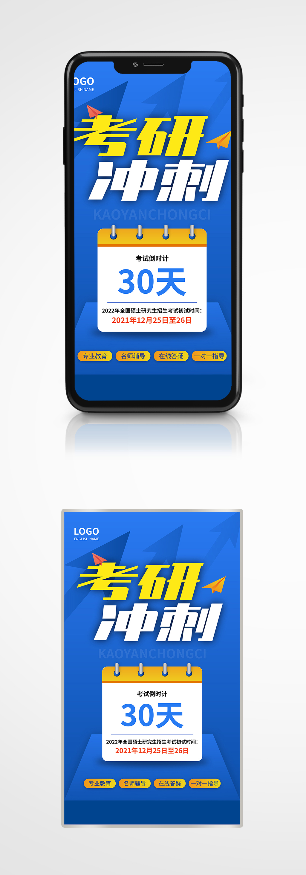 考研倒计时海报考研日历纸飞机蓝色简约素材