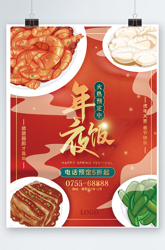 手绘喜庆春节年夜饭美食促销宣传单海报