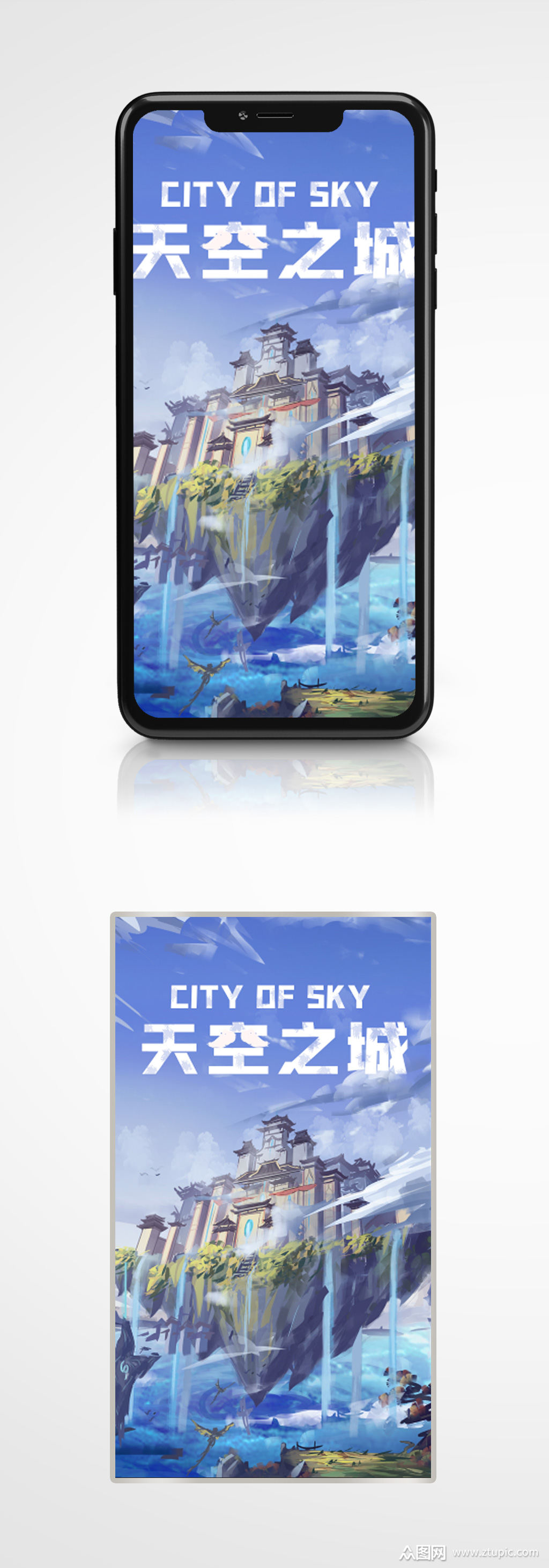 蓝色简约cg天空之城游戏手机海报手绘素材