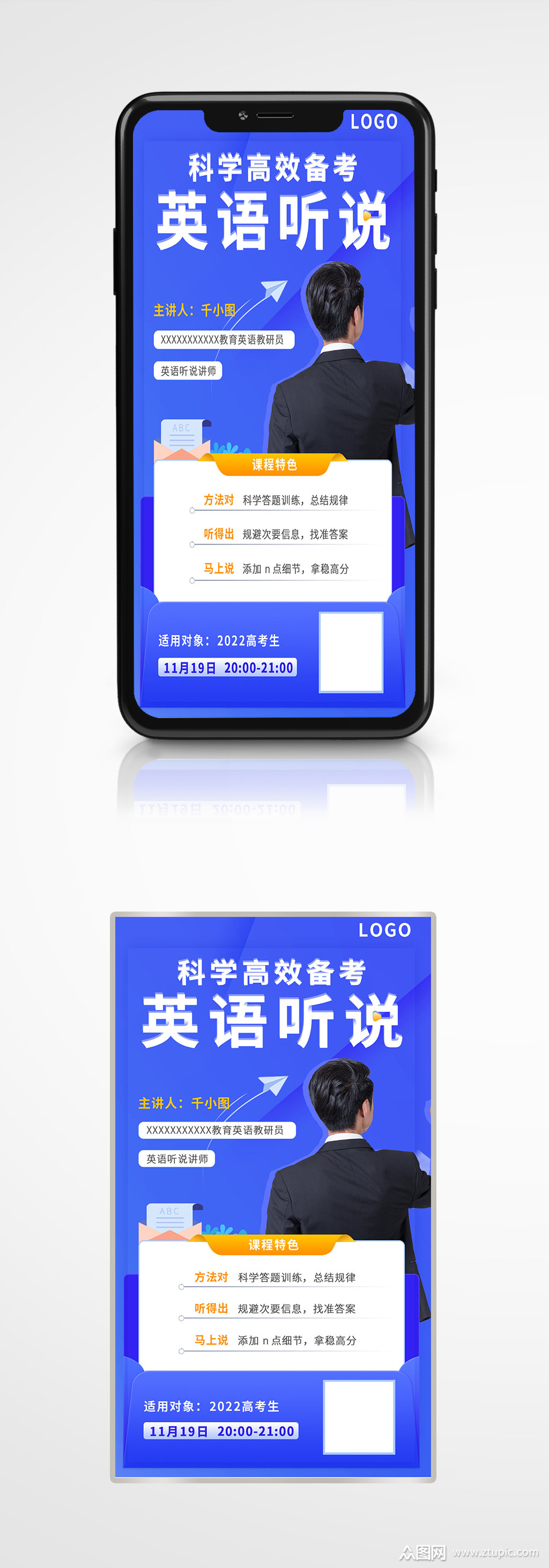 英语听说在线教育课程海报培训招生素材
