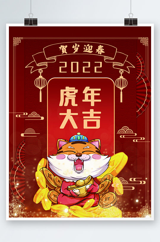 红色虎年大吉海报设计图片-红色虎年大吉海报设计素材下载-众图网