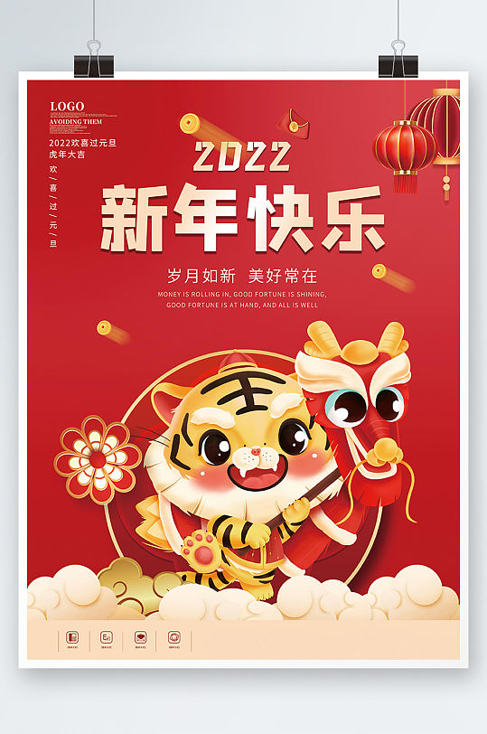 虎年新年红色春节元旦节日插画海报