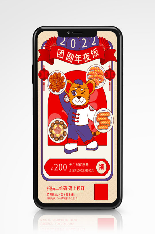 年夜饭虎年订餐活动复古中国风手机海报卡通