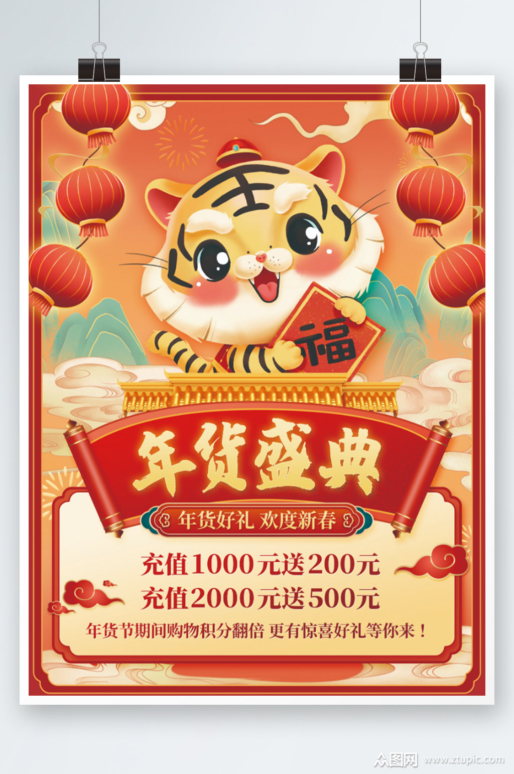 2022年虎年年货节促销海报红色插画卡通素材