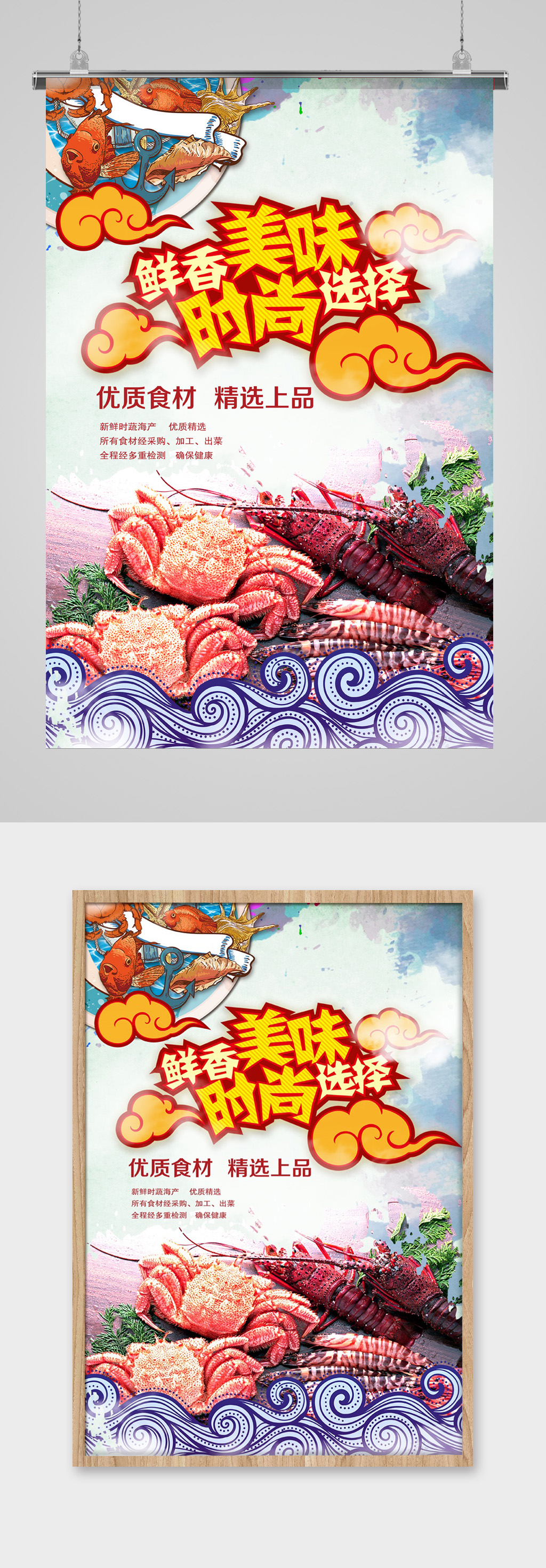 卡通风海鲜自助餐海报