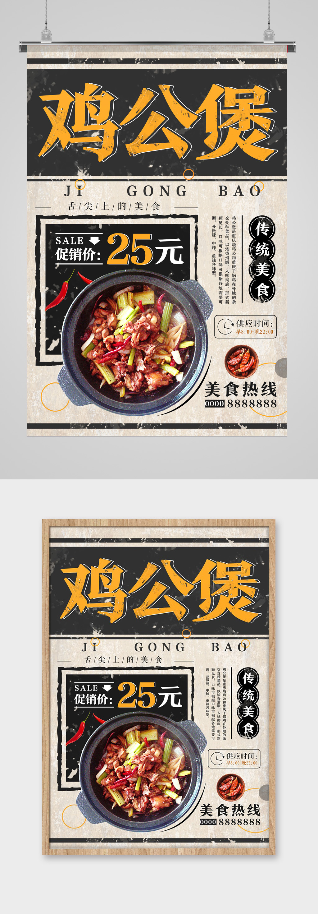 中华美食鸡公煲餐饮海报