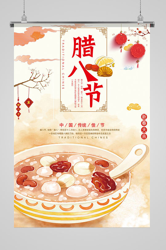 腊八节主题展板图片-腊八节主题展板设计素材-腊八节主题展板模板下载