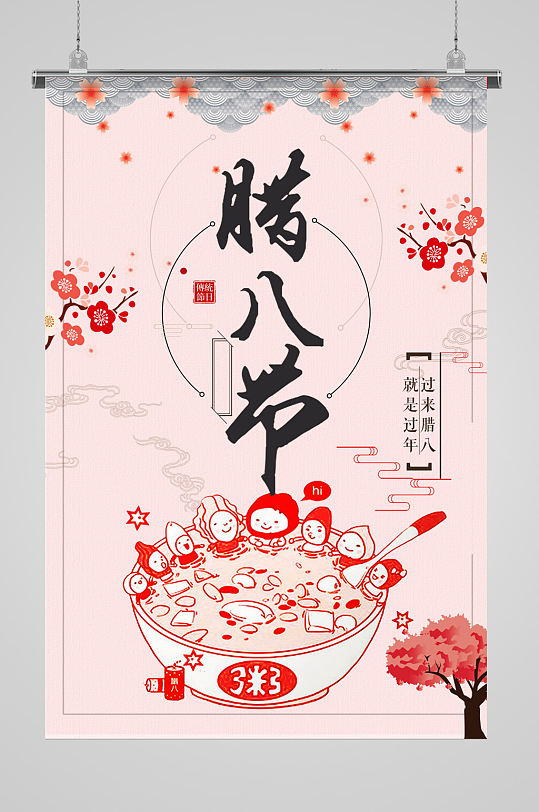 腊八节促销展板图片-腊八节促销展板设计素材-腊八节促销展板模板下载