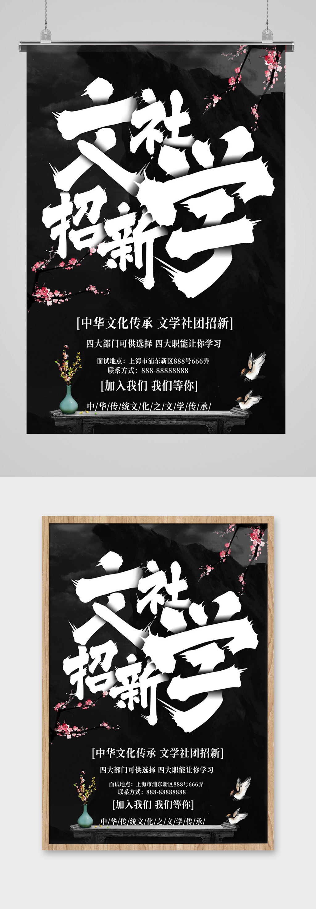 文学社社团招新海报