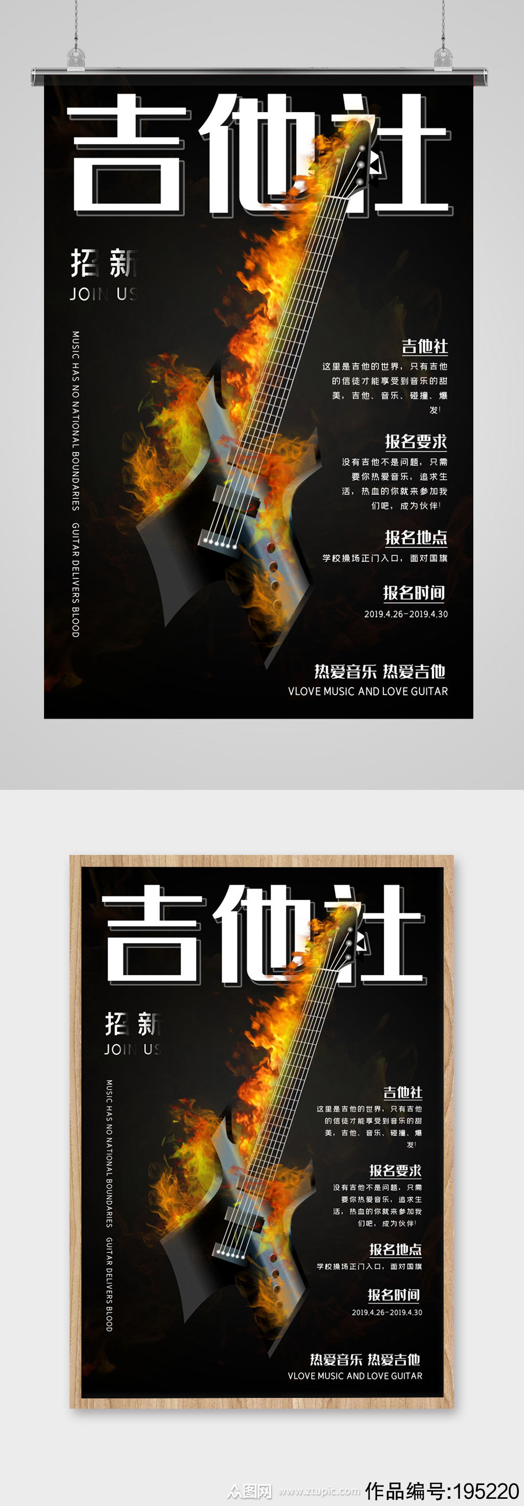 吉他社社团招新招募海报