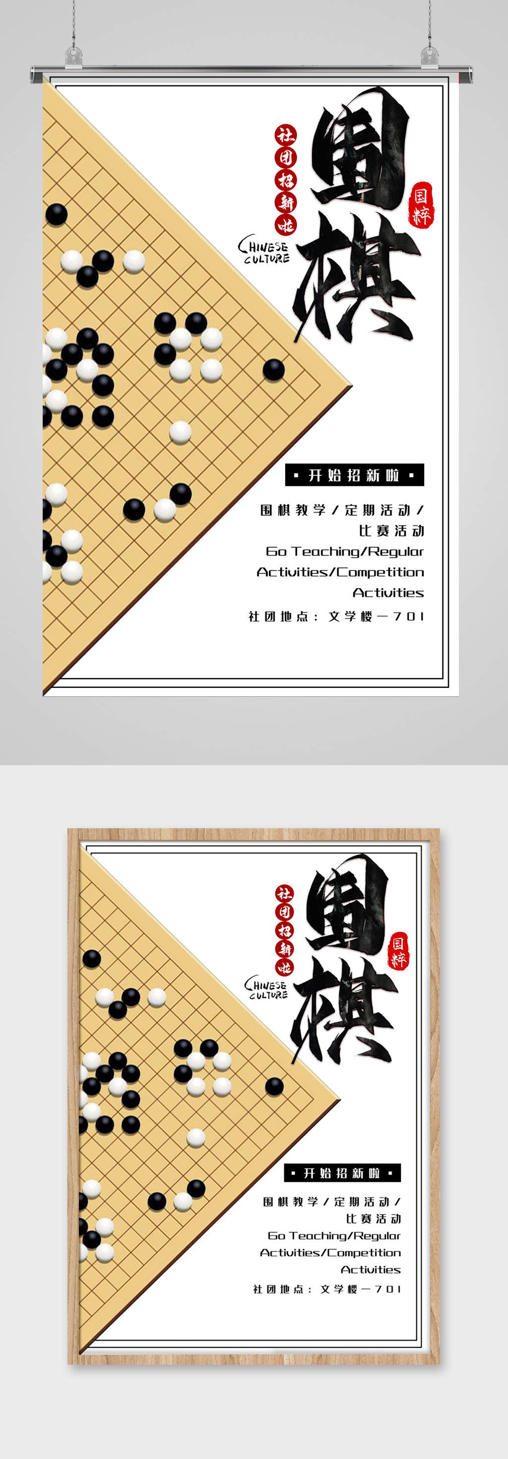 围棋社社团招新宣传单模板海报