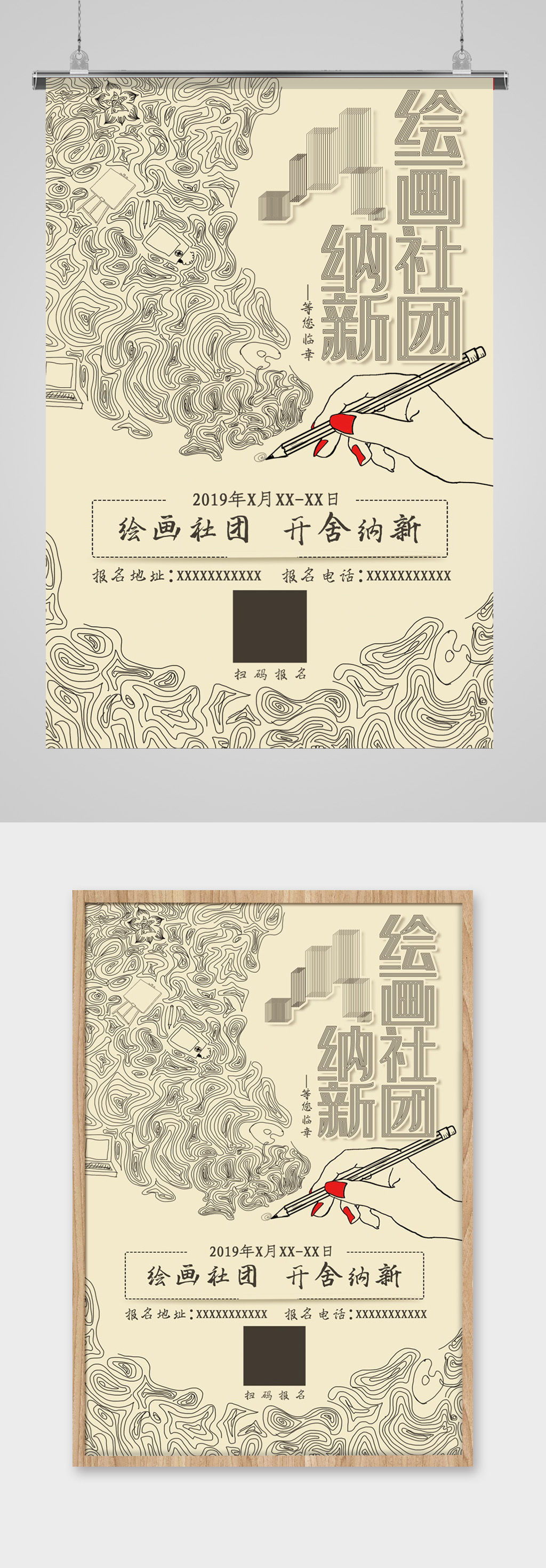 绘画社社团招新海报