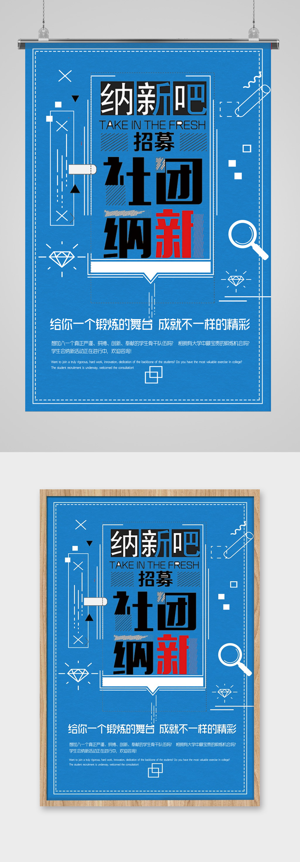 蓝色学生会社团纳新宣传单海报模板下载-编号195069-众图网