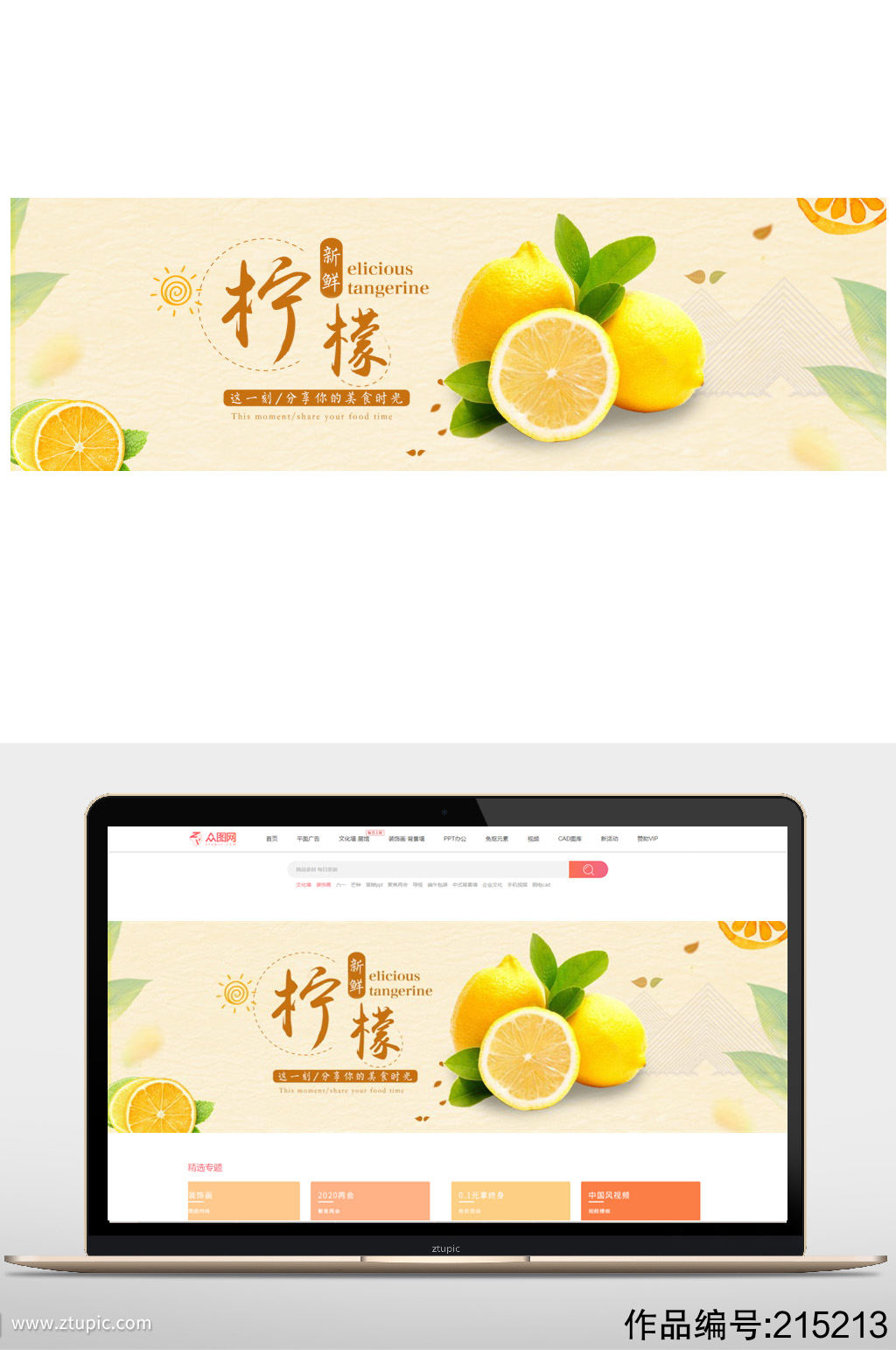 柠檬果蔬水果海报