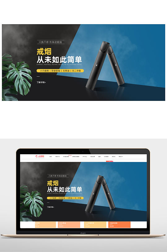 戒烟电子烟天猫海报