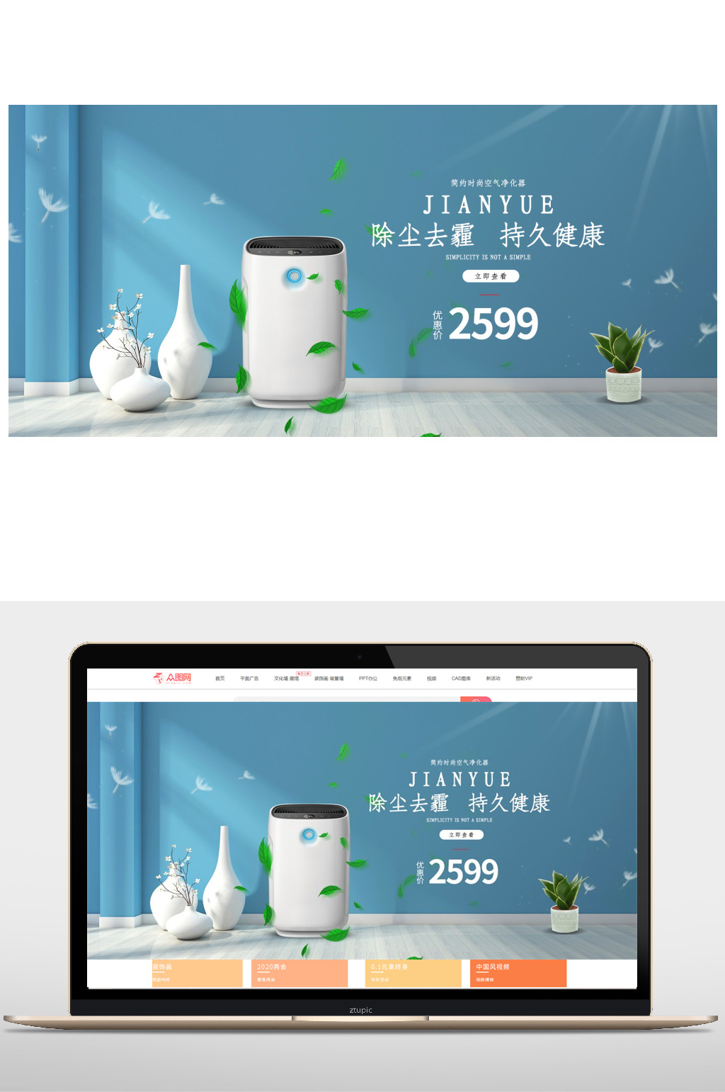 空气净化器淘宝促销海报