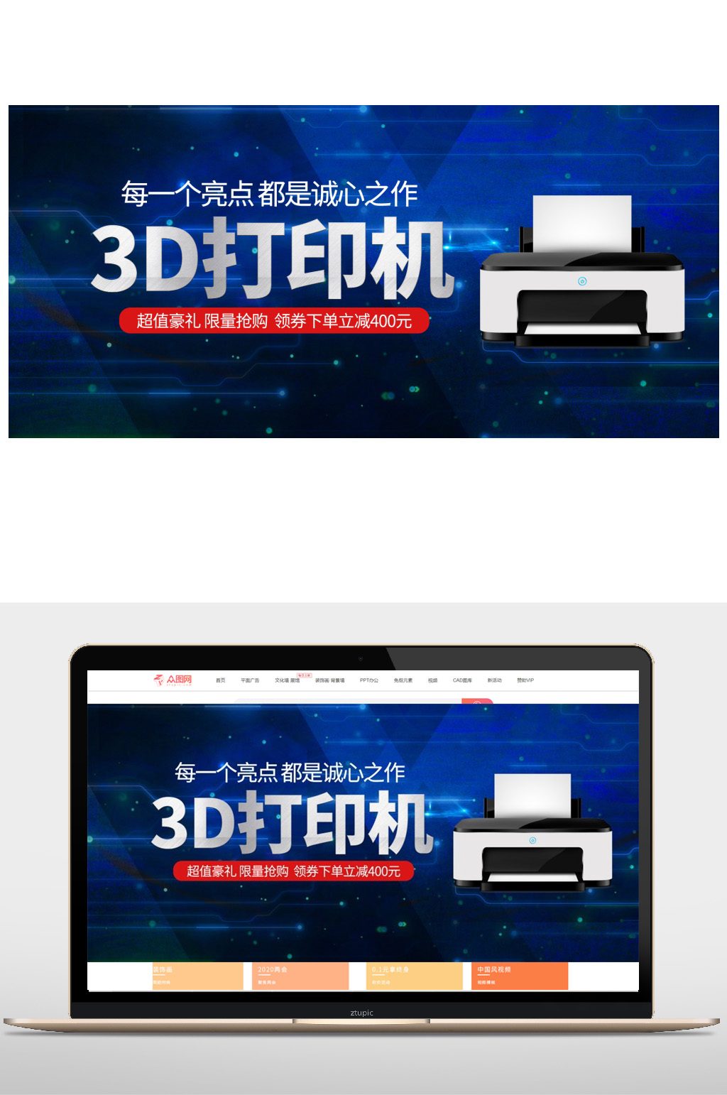 3d打印机淘宝促销海报模板下载-编号215460-众图网