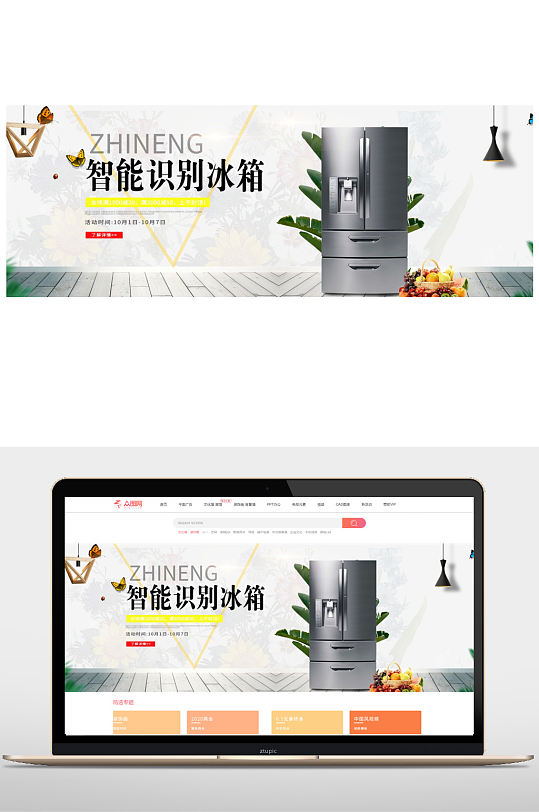 清爽夏风淘宝家电冰箱海报