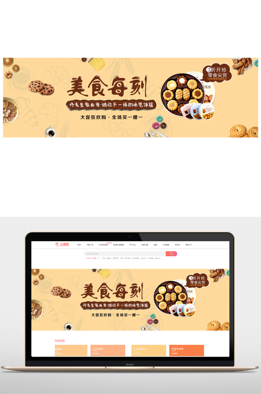 曲奇饼干零食电商海报素材