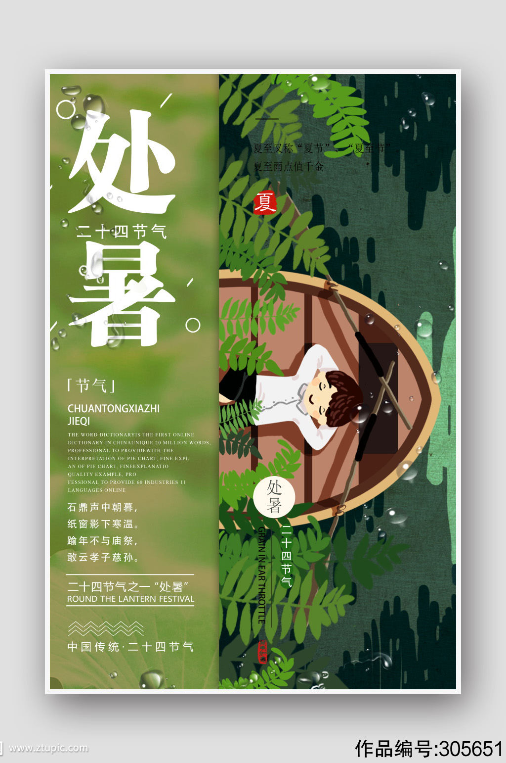 绿色手绘中国风处暑海报