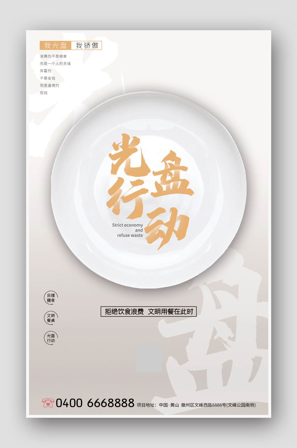简约光盘行动海报