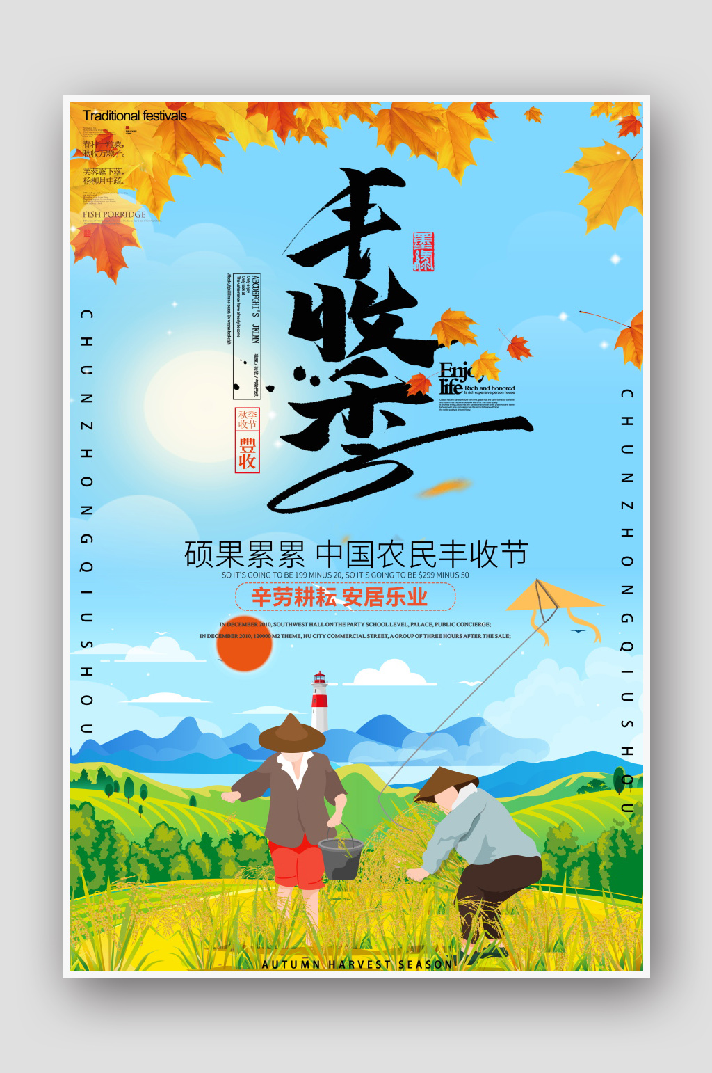 高端手绘农民丰收海报丰收节素材