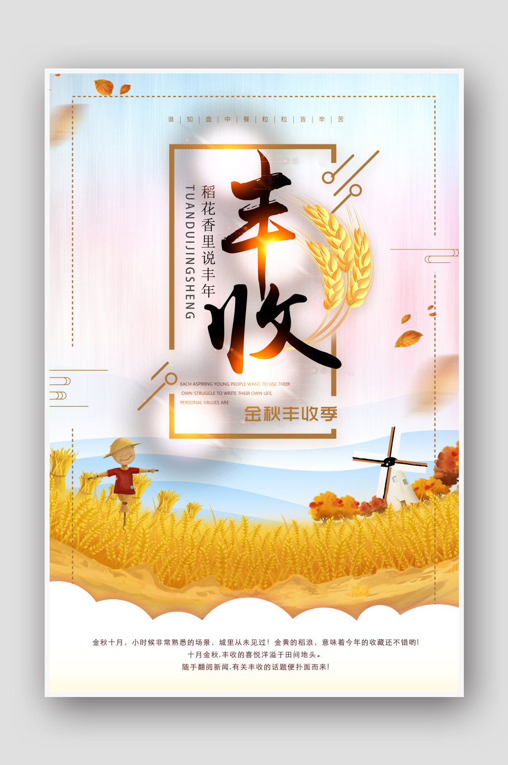 秋季丰收节海报设计