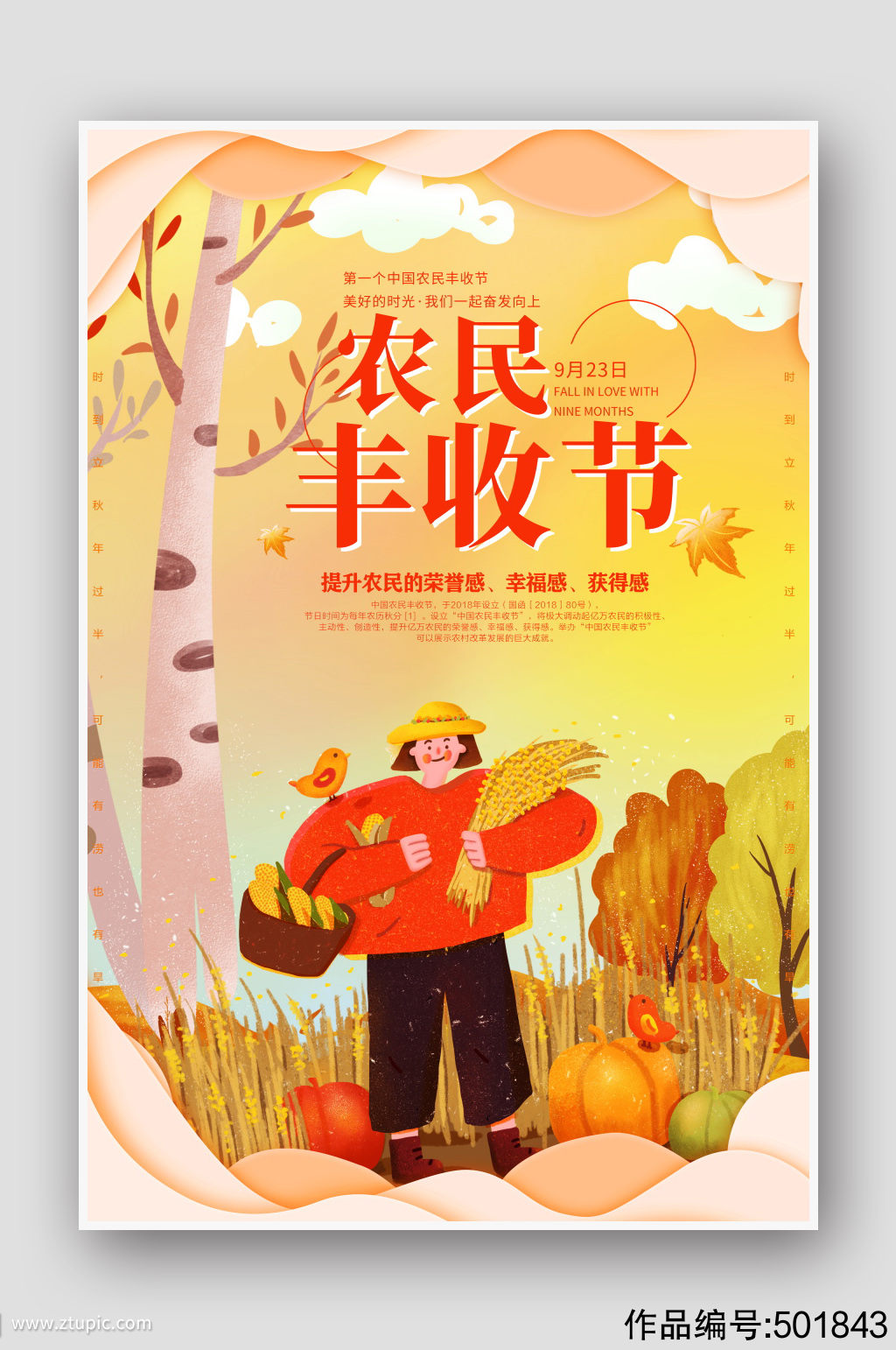 卡通手绘中国农民丰收节海报素材