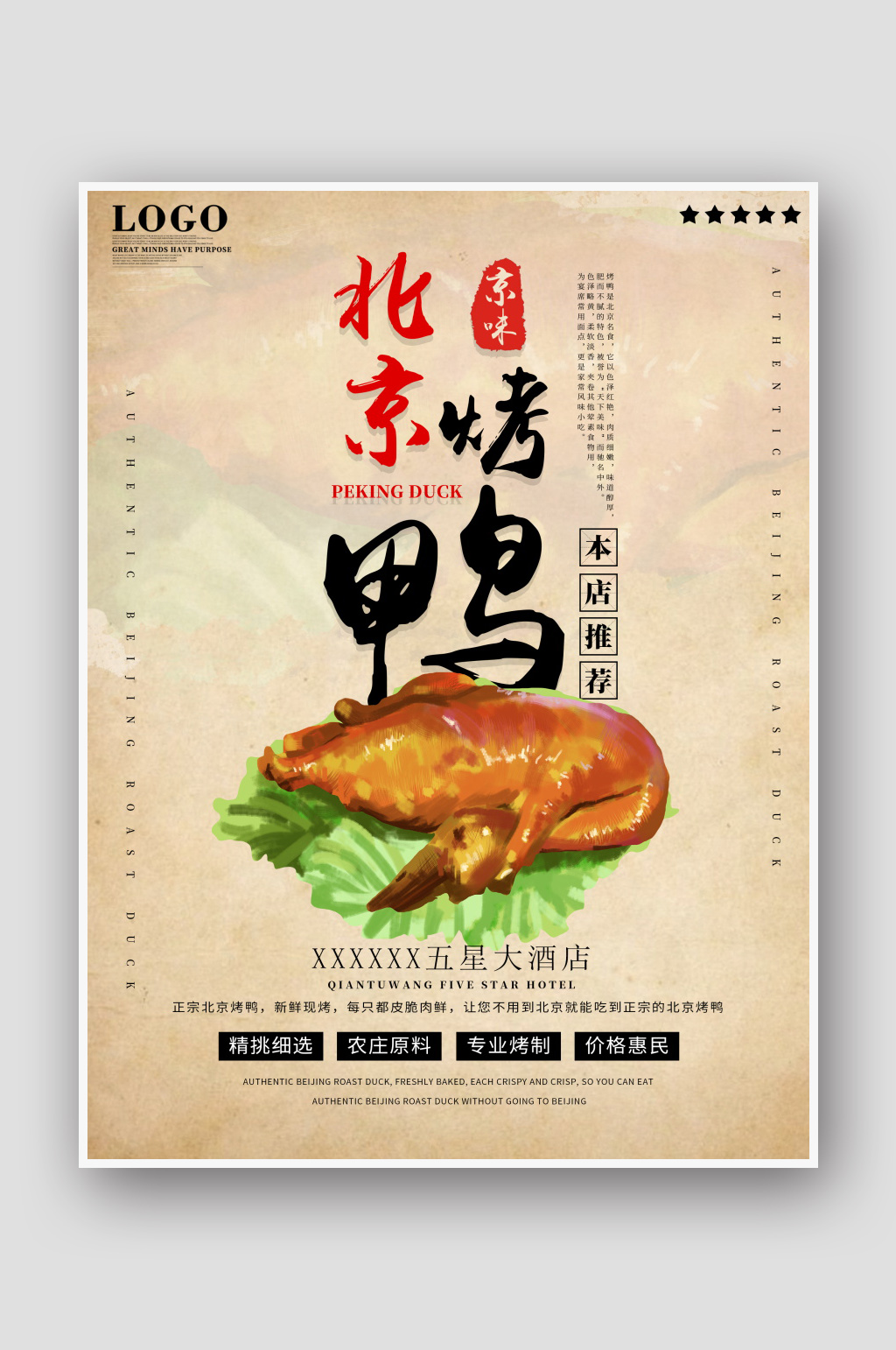 手绘pop北京烤鸭海报