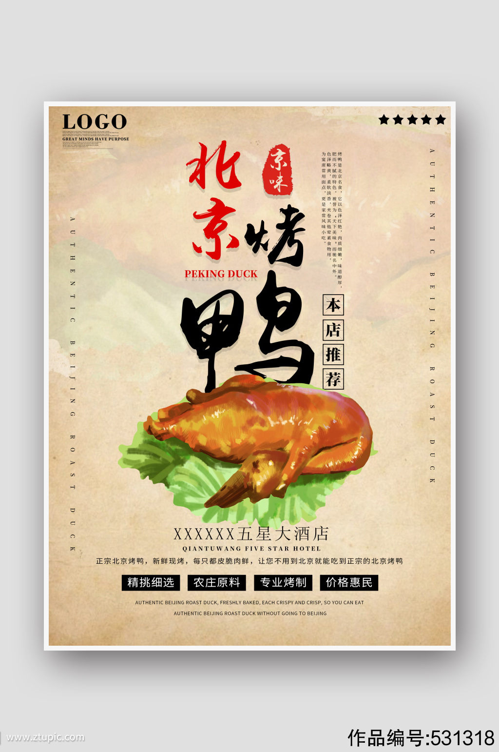 手绘pop北京烤鸭海报