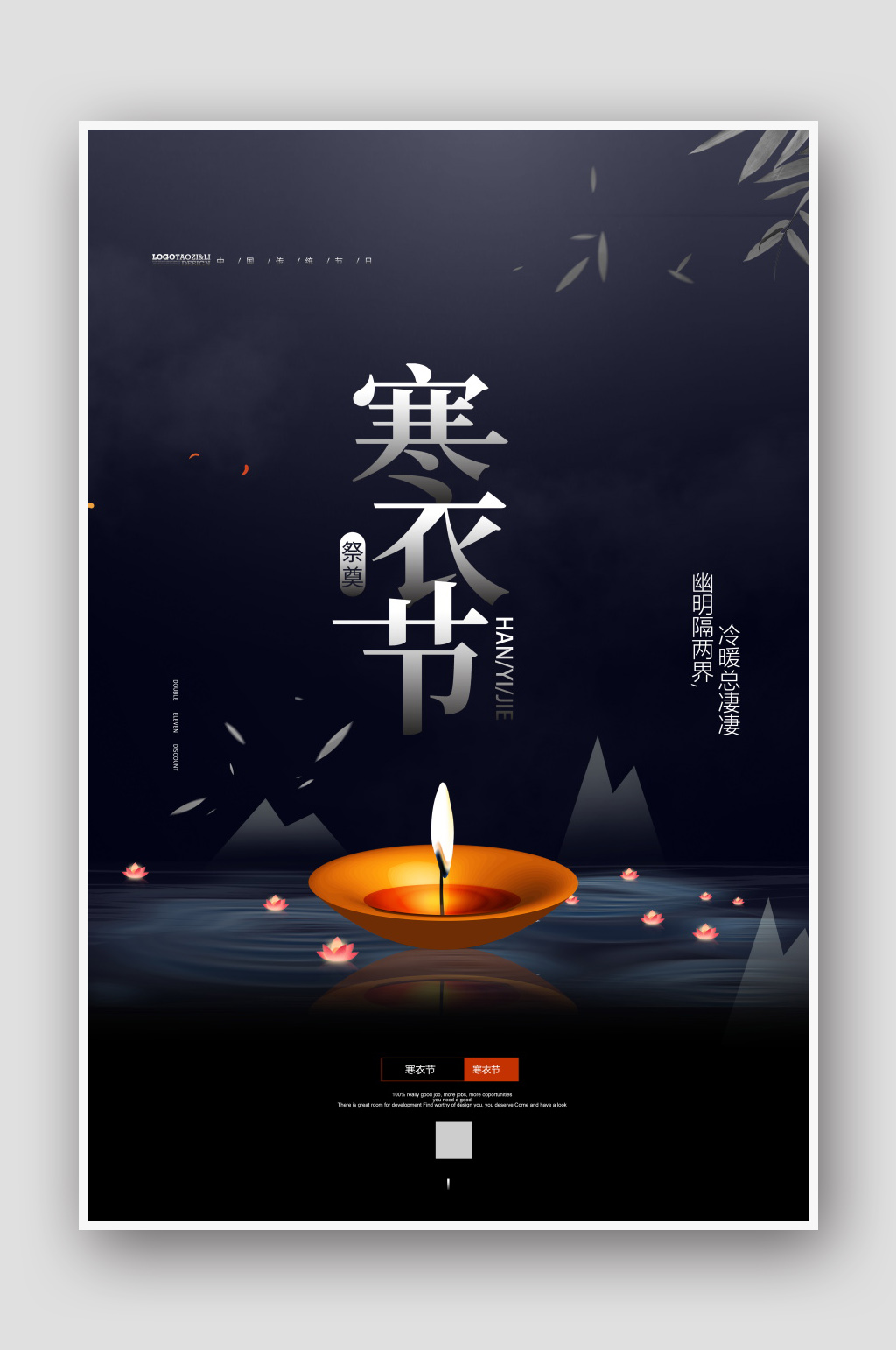 创意中国风寒衣节节日海报寒衣节