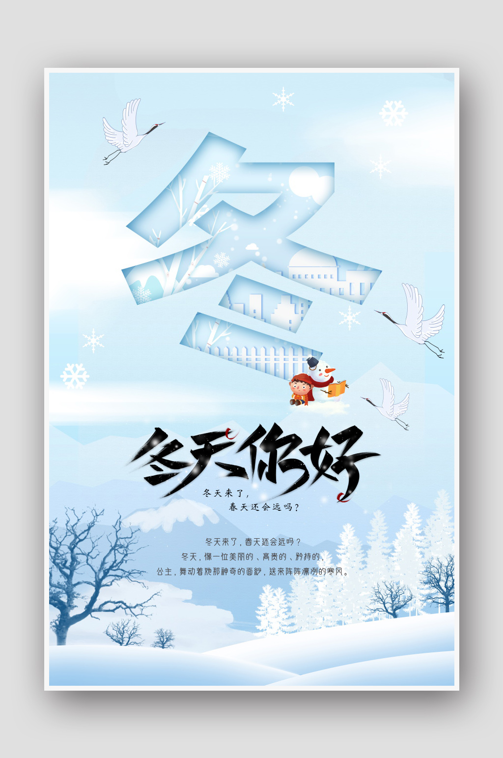 冬天你好雪冬季下雪雪景海报