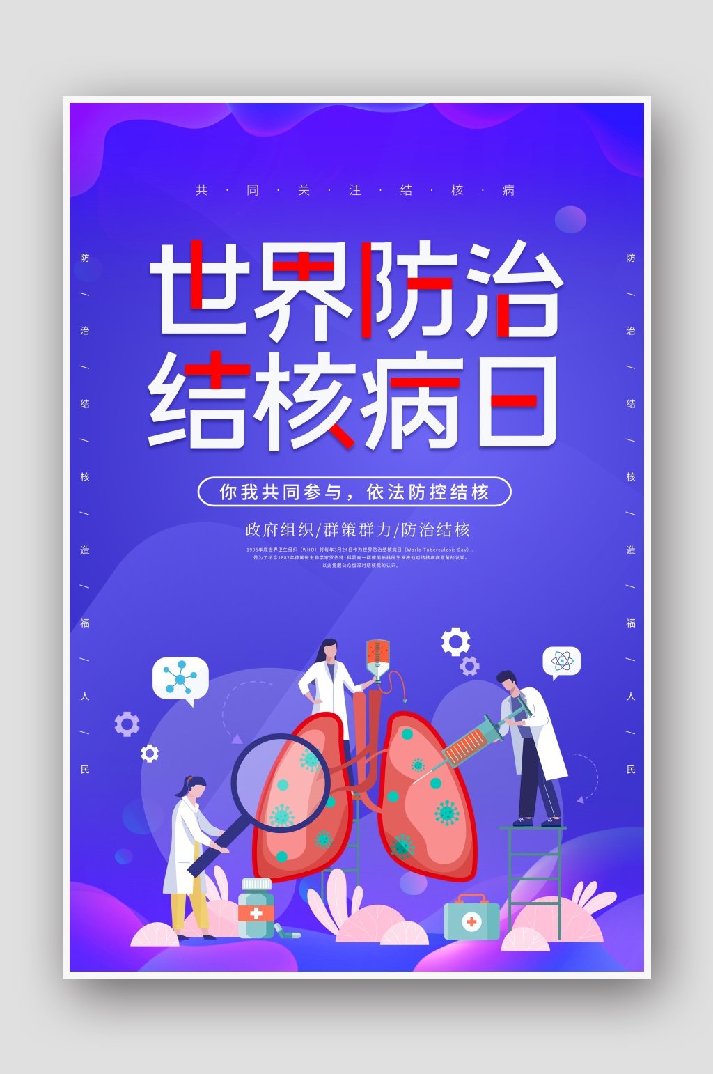 紫色大气世界防治结核病日海报素材
