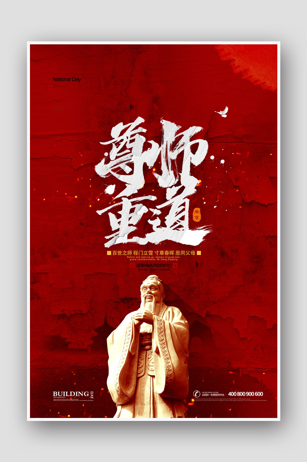 红色大气中国风尊师重道拜师海报