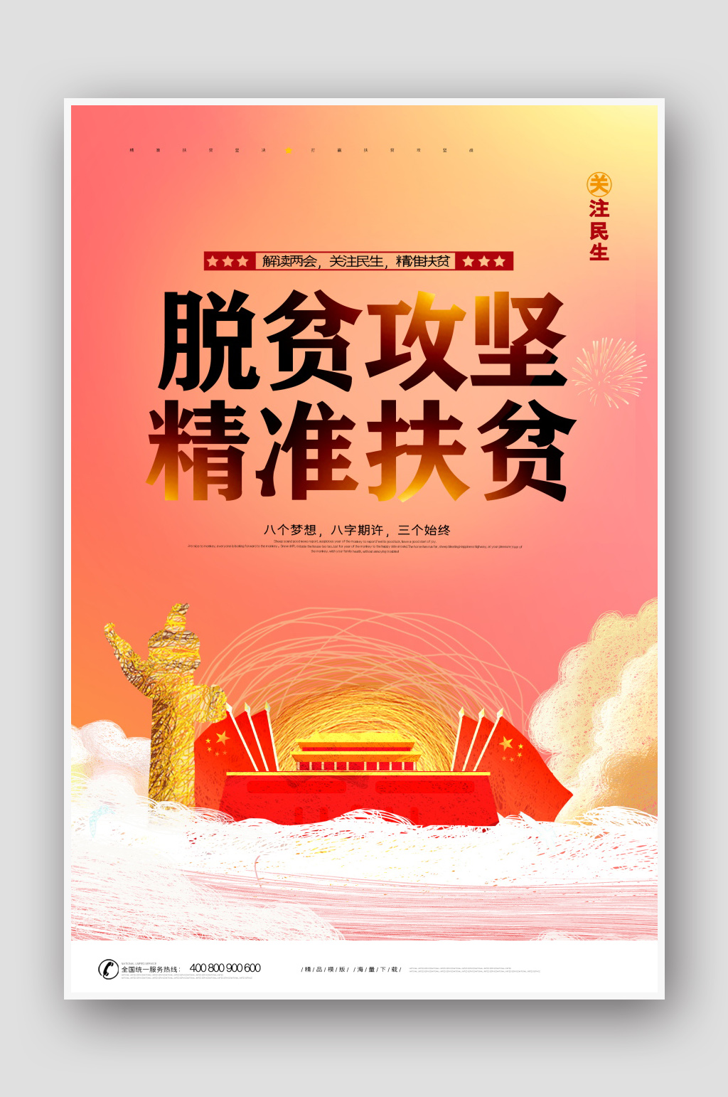 党建脱贫攻坚精准扶贫海报