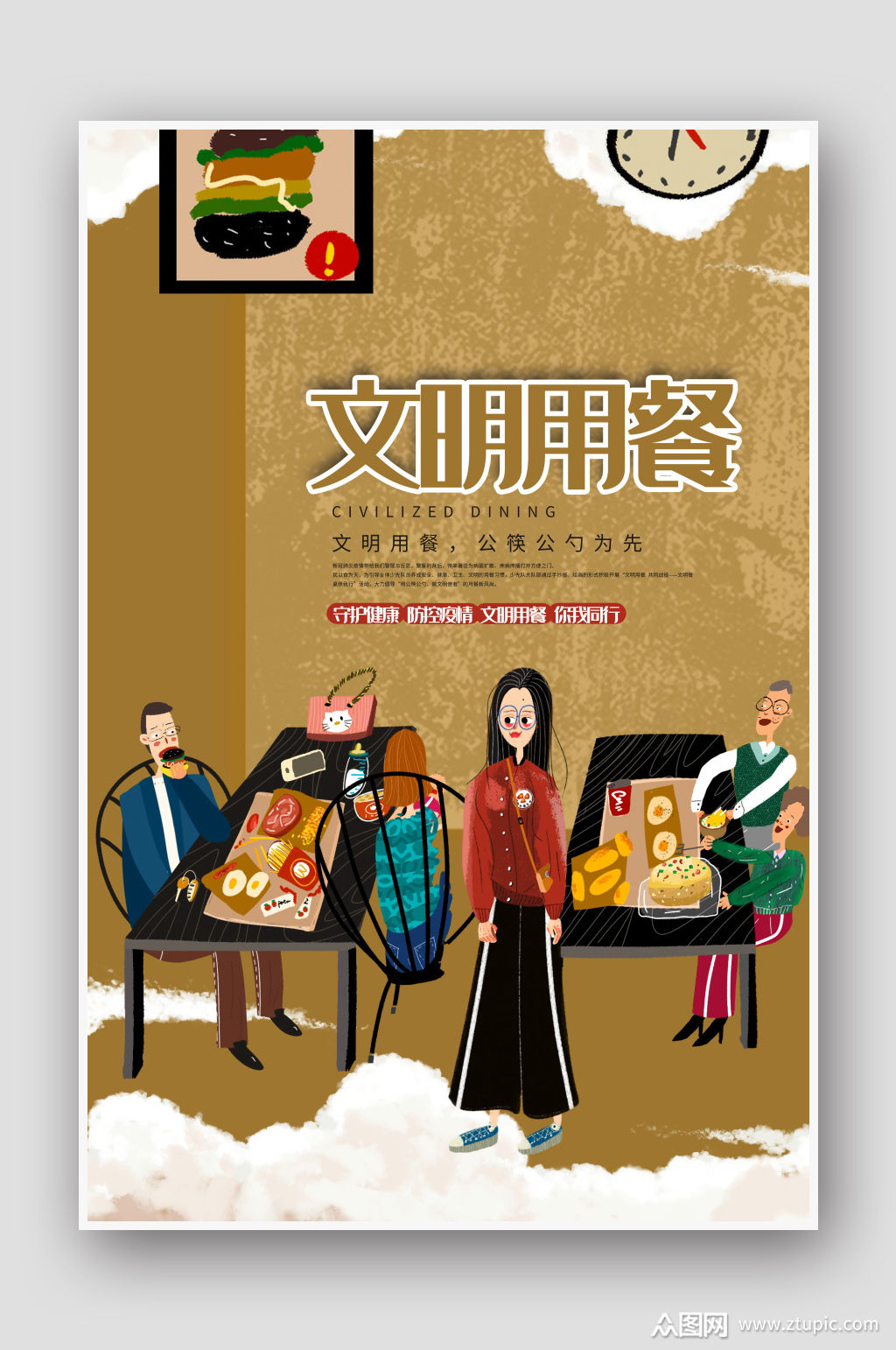 插画风文明用餐宣传海报素材
