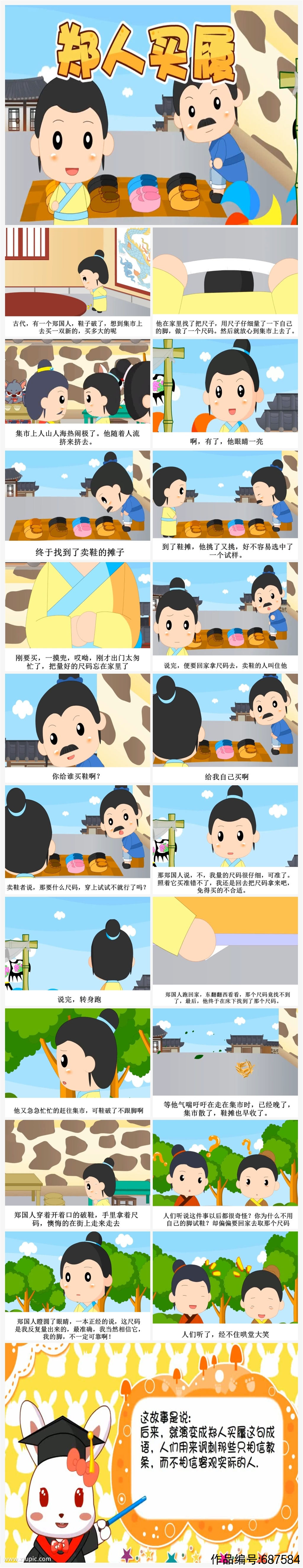 郑人买履卡通插画儿童成语故事绘本 小学生故事分享ppt