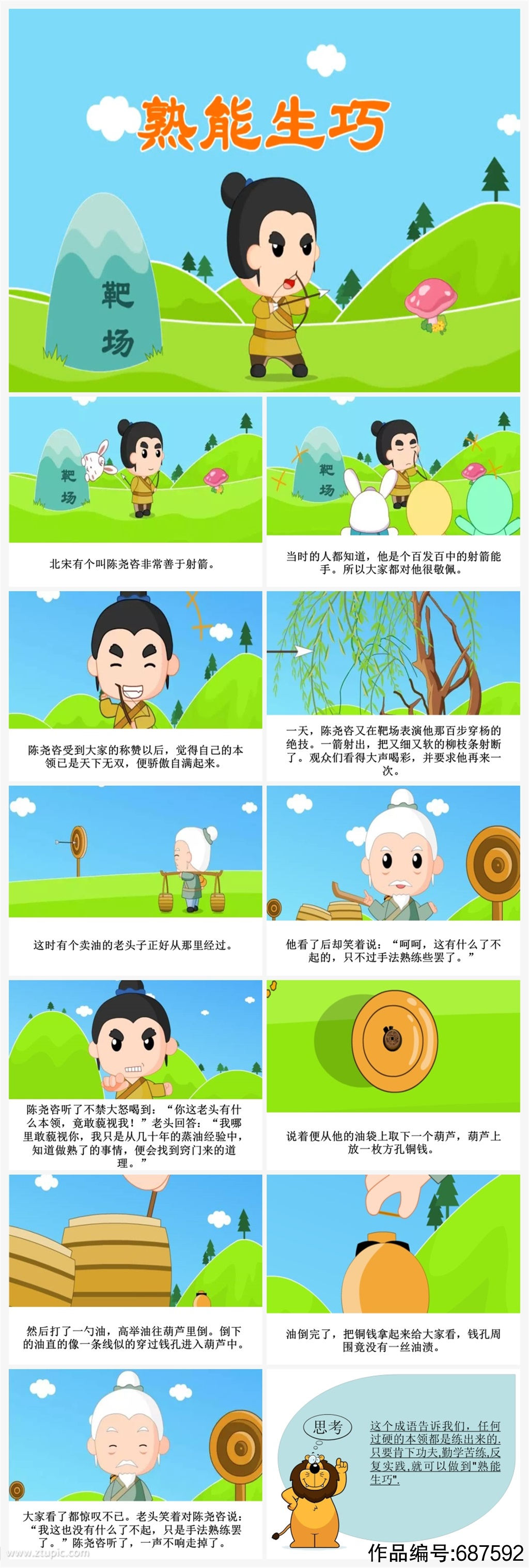 熟能生巧卡通插画儿童成语故事绘本 小学生故事分享ppt