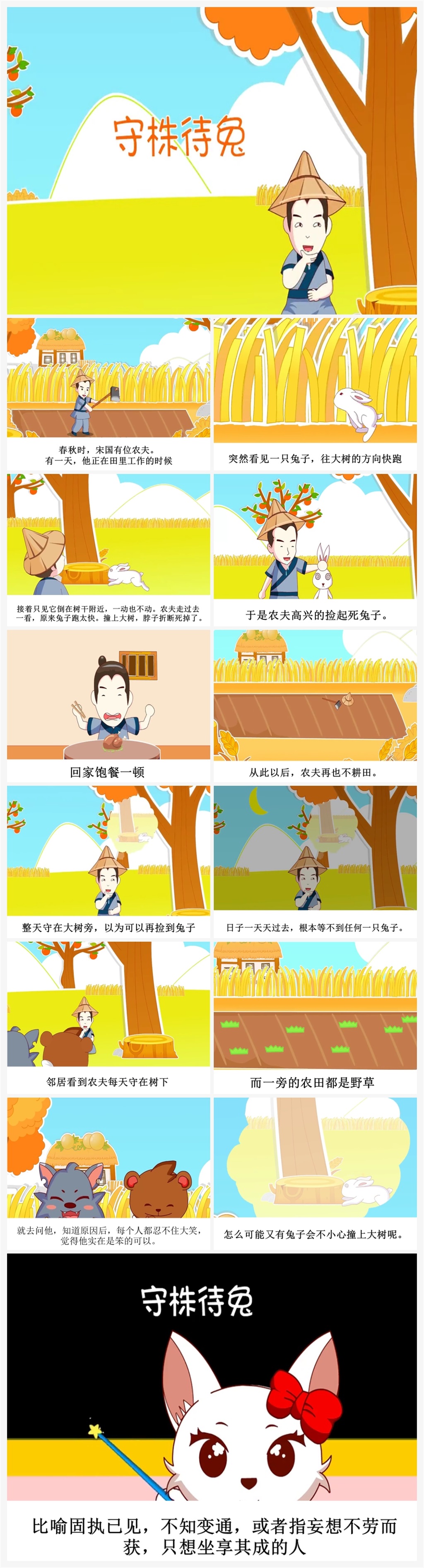 守株待兔卡通插画儿童成语故事绘本 小学生故事分享ppt