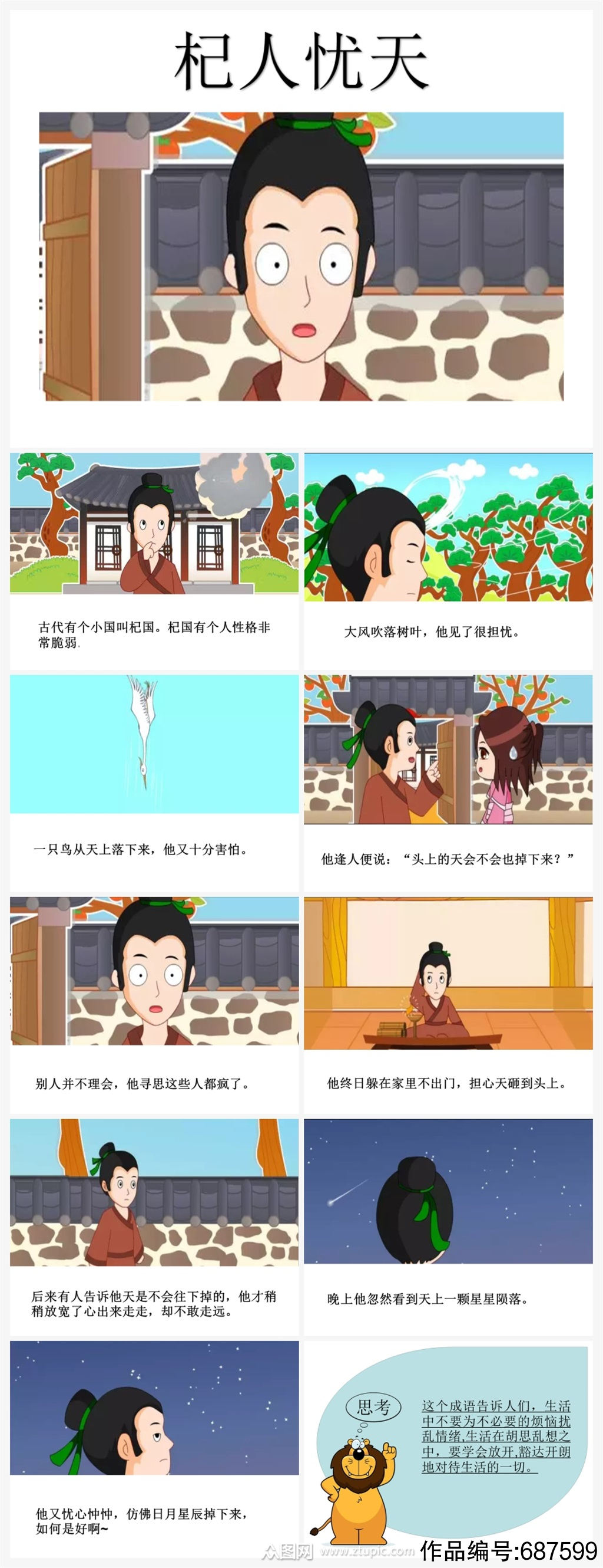 杞人忧天卡通插画儿童成语故事绘本 小学生故事分享ppt