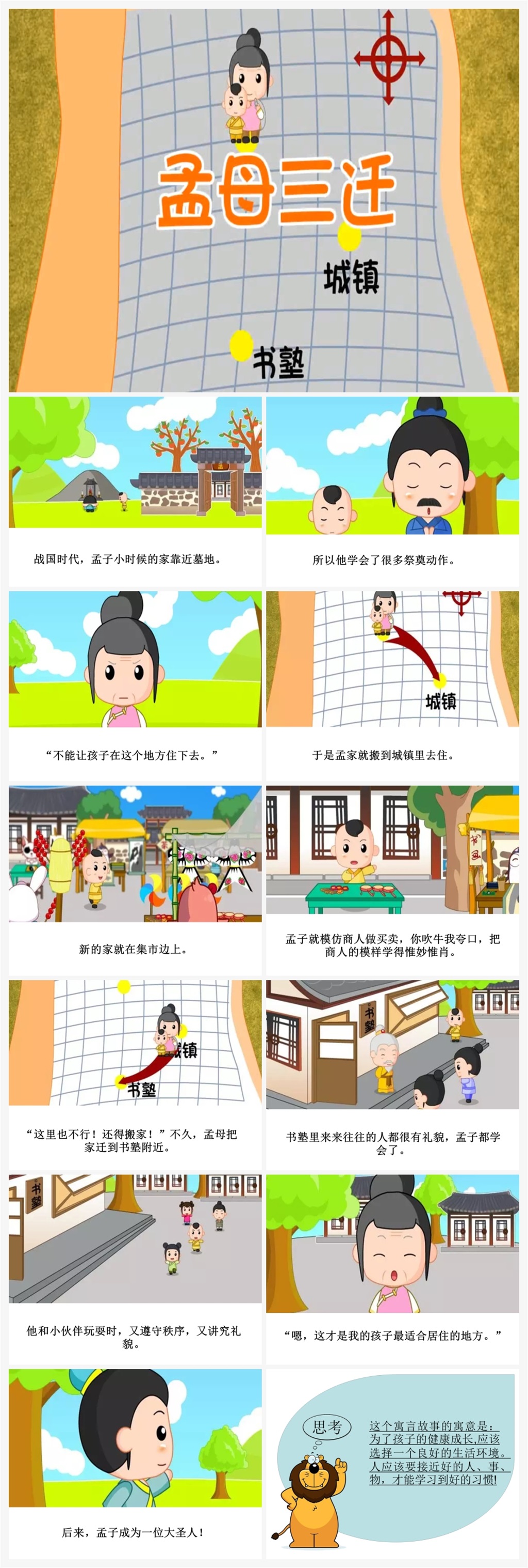 孟母三迁卡通插画儿童成语故事绘本 小学生故事分享ppt