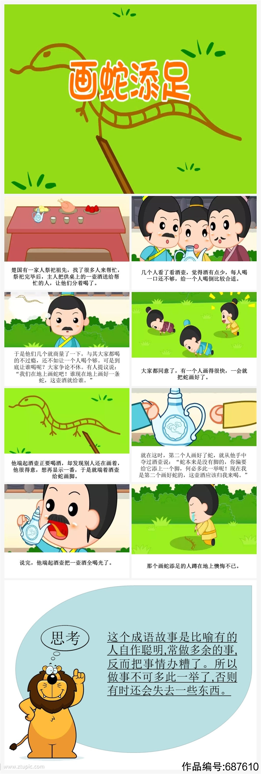 画蛇添足卡通插画儿童成语故事绘本 小学生故事分享ppt