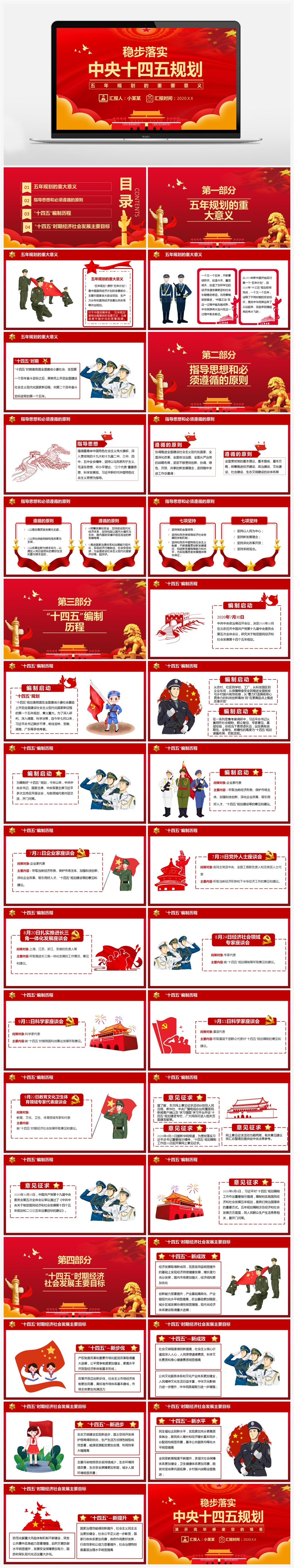 红色党建落实中央十四五规划宣传培训ppt