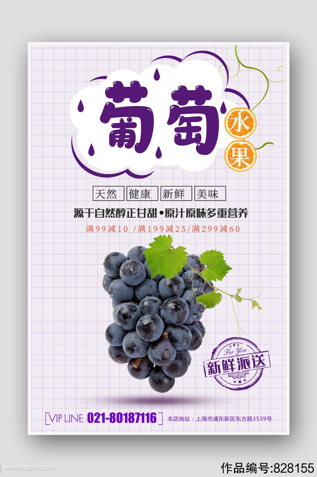 葡萄海报水果紫色水果海报促销海报素材