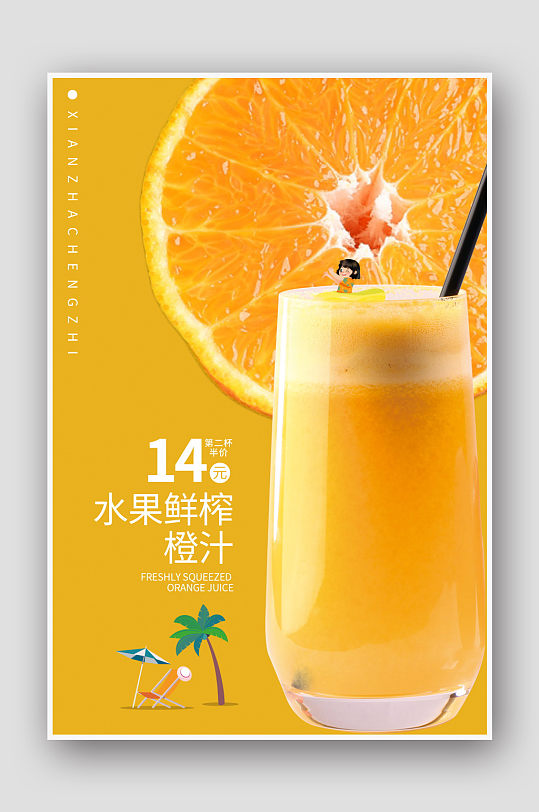 赣南脐橙橙色水果美食橙汁海报