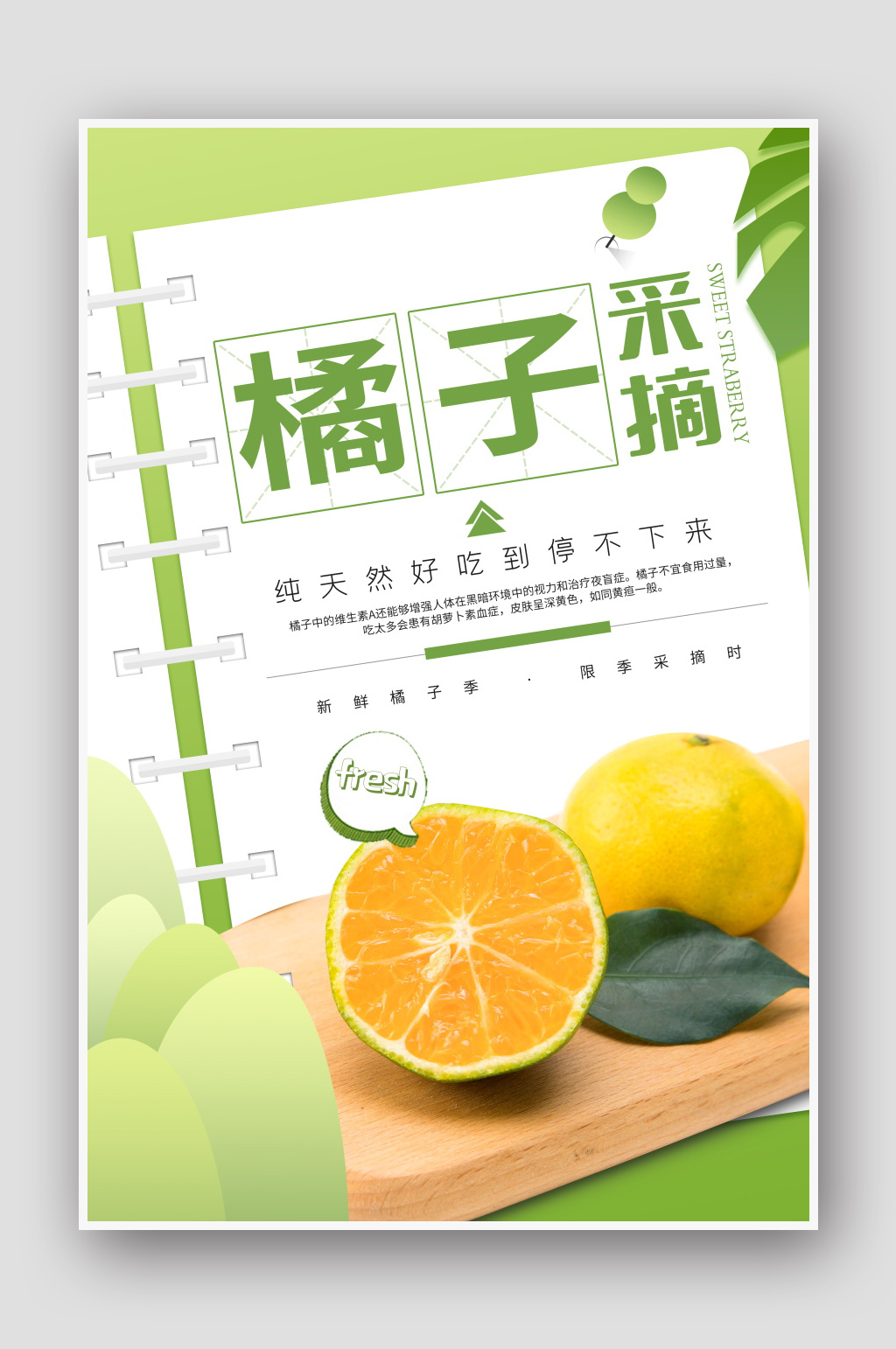 创意简约秋季水果橘子促销海报