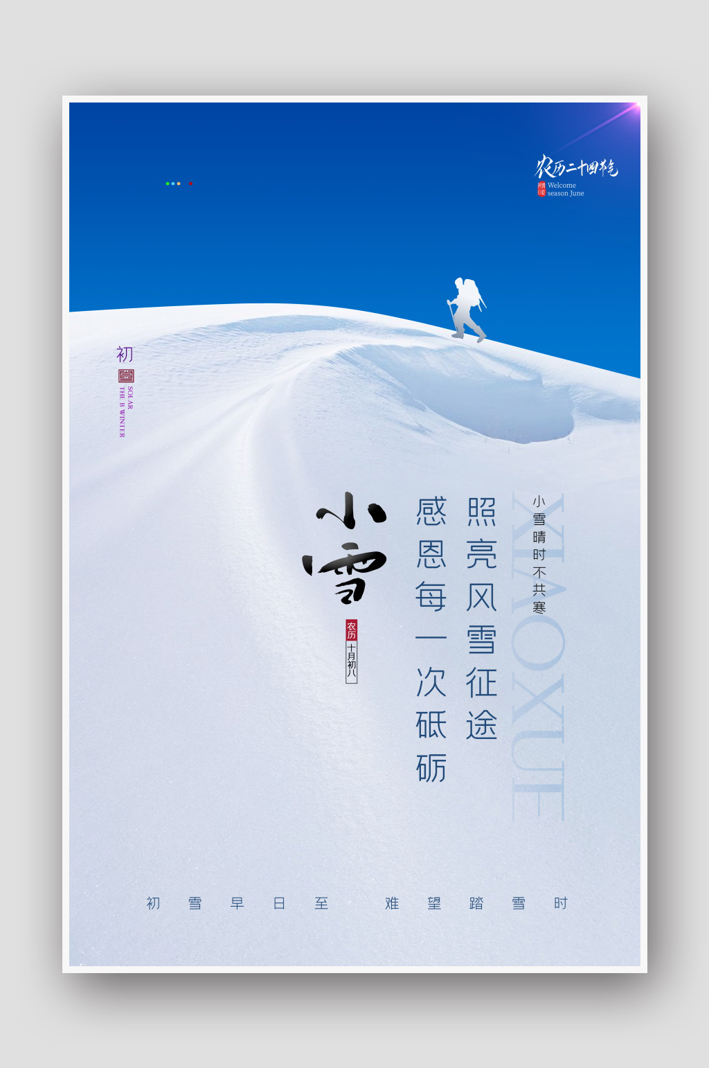 创意简约二十四节气小雪海报素材