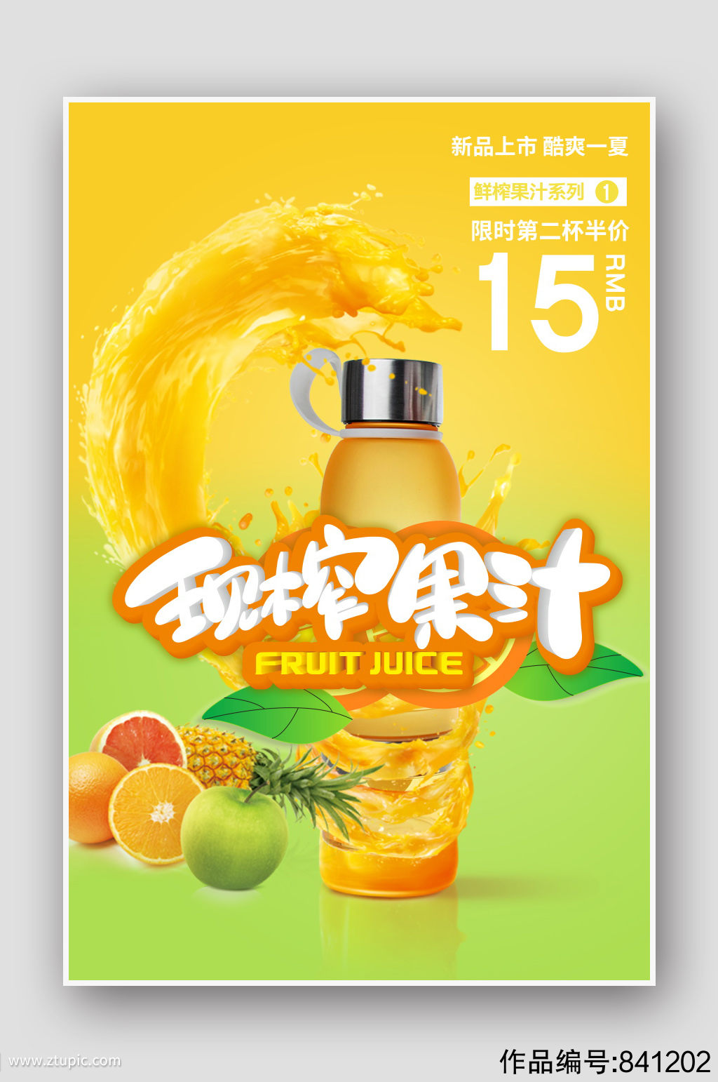 现榨果汁橙汁海报