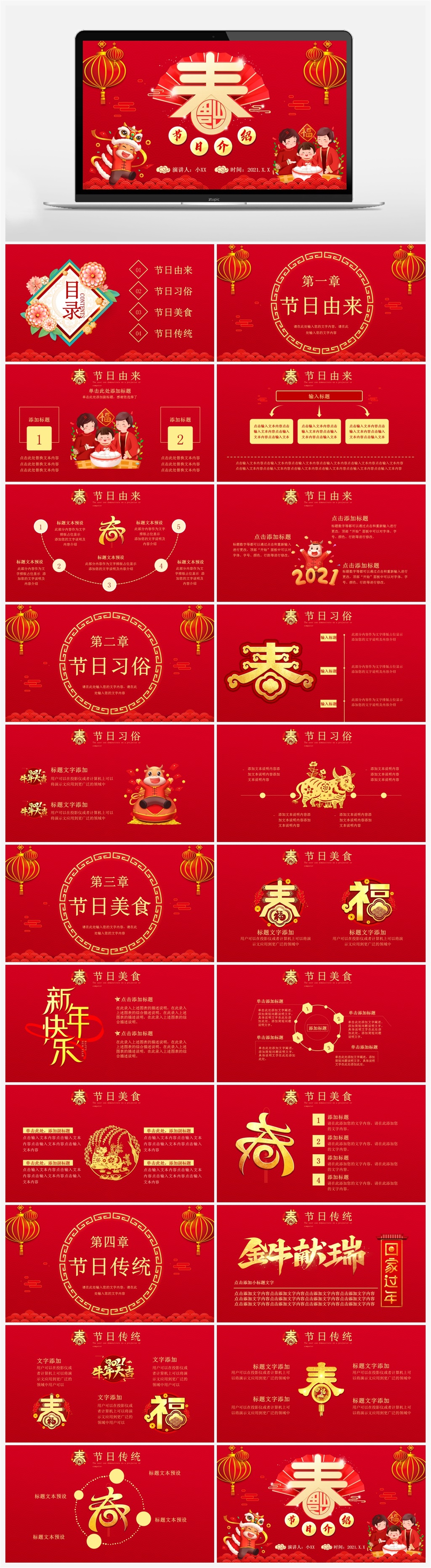 2021红色中国风春节传统节日介绍ppt