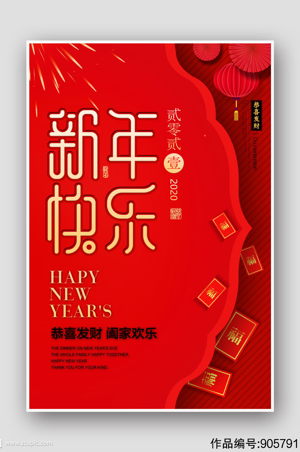 2021新年快乐元旦海报